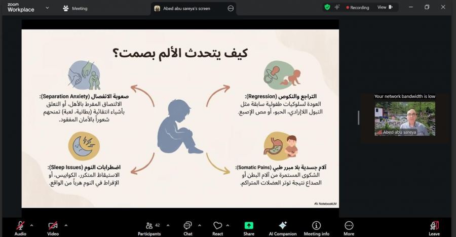 محاضرة إرشادية لأهالي أطفال طيف التوحد في ظل الأزمات